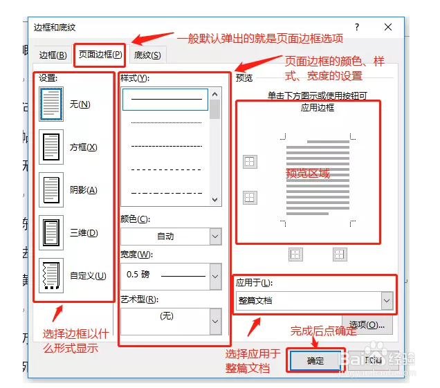 如何给word文档填加页面边框