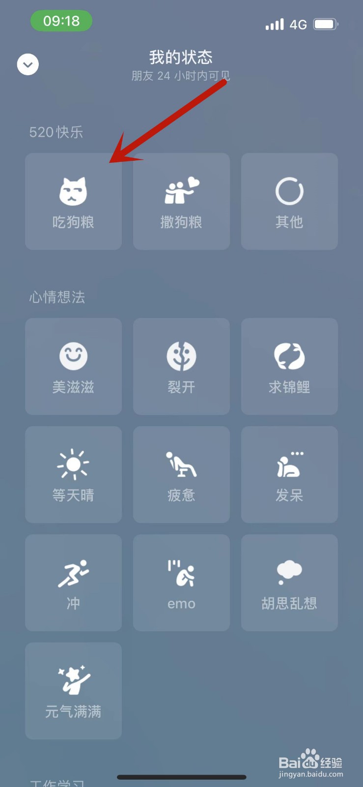 微信“520吃狗粮”状态怎么设置