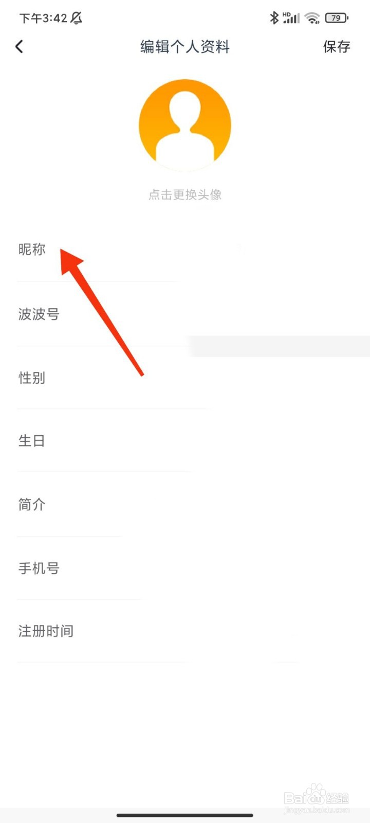 波波视频怎么修改昵称