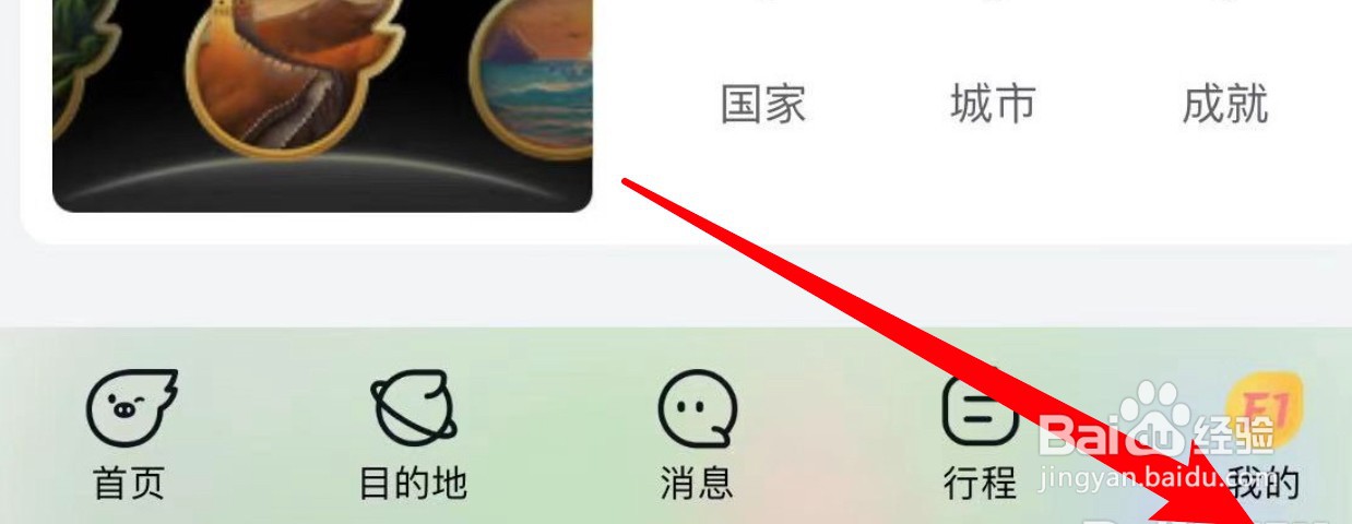 飞猪旅行怎么查看自己的旅行回忆