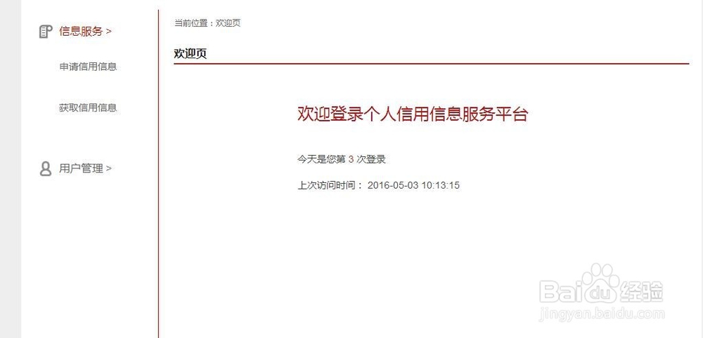 个人信用记录网上查询