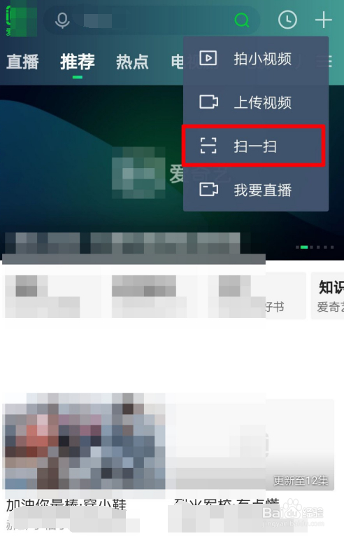 爱奇艺的扫一扫在哪