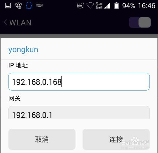 连接WiFi个别手机不能上网或者个别软件连不了网