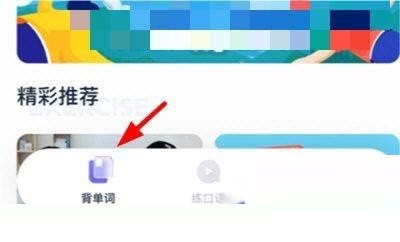 完美万词王怎么添加新单词