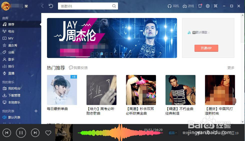 酷我音乐使用时不显示主播上线提醒
