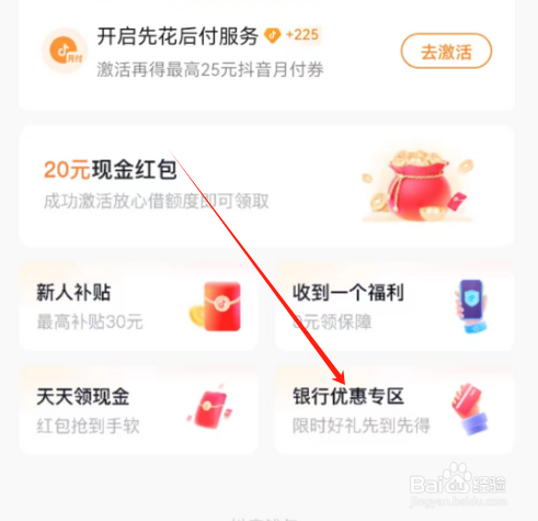 安卓版抖音火山版如何申请信用卡？