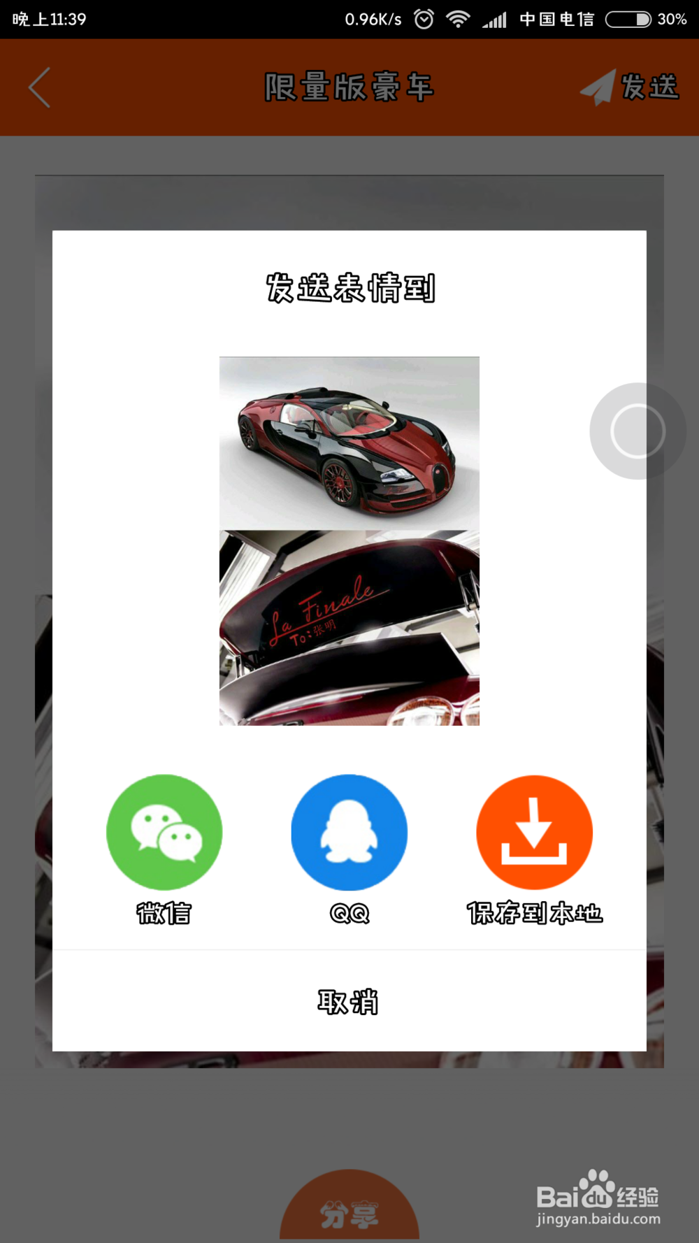 教你用手机制作装逼的斗图图片