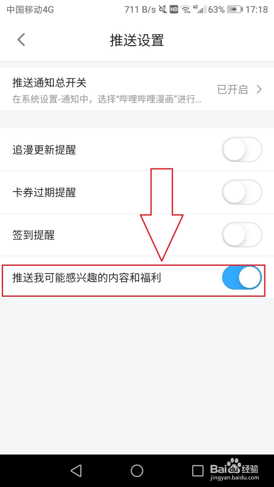 哔哩哔哩漫画怎么关闭推送可能感兴趣的内容福利
