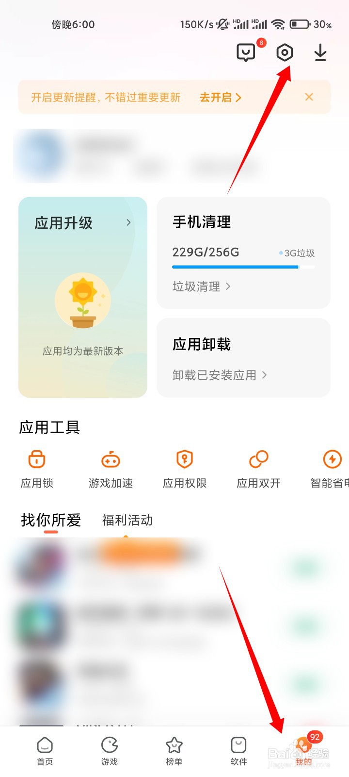小米应用商店如何取消自动升级