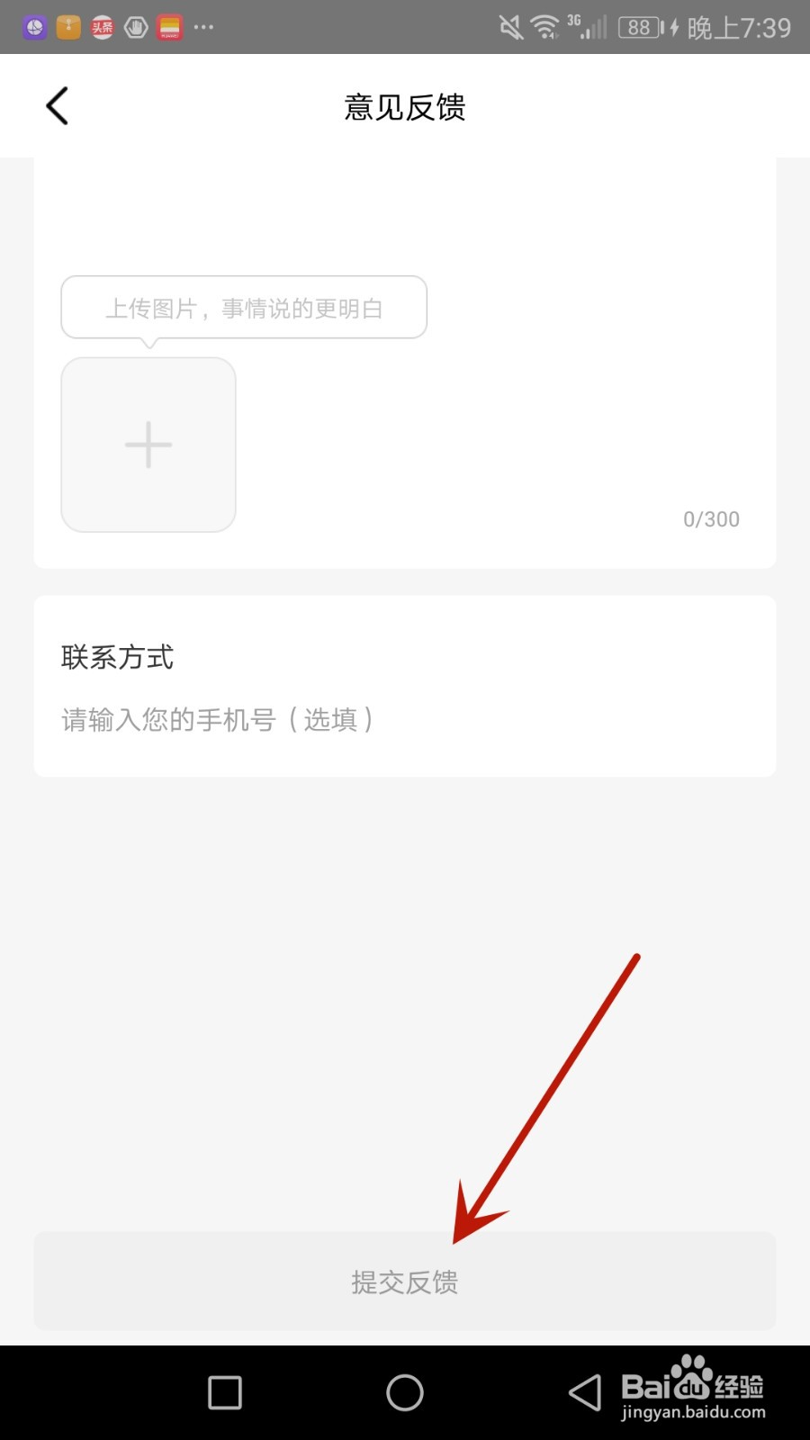 怎么给车后快豹提交反馈意见