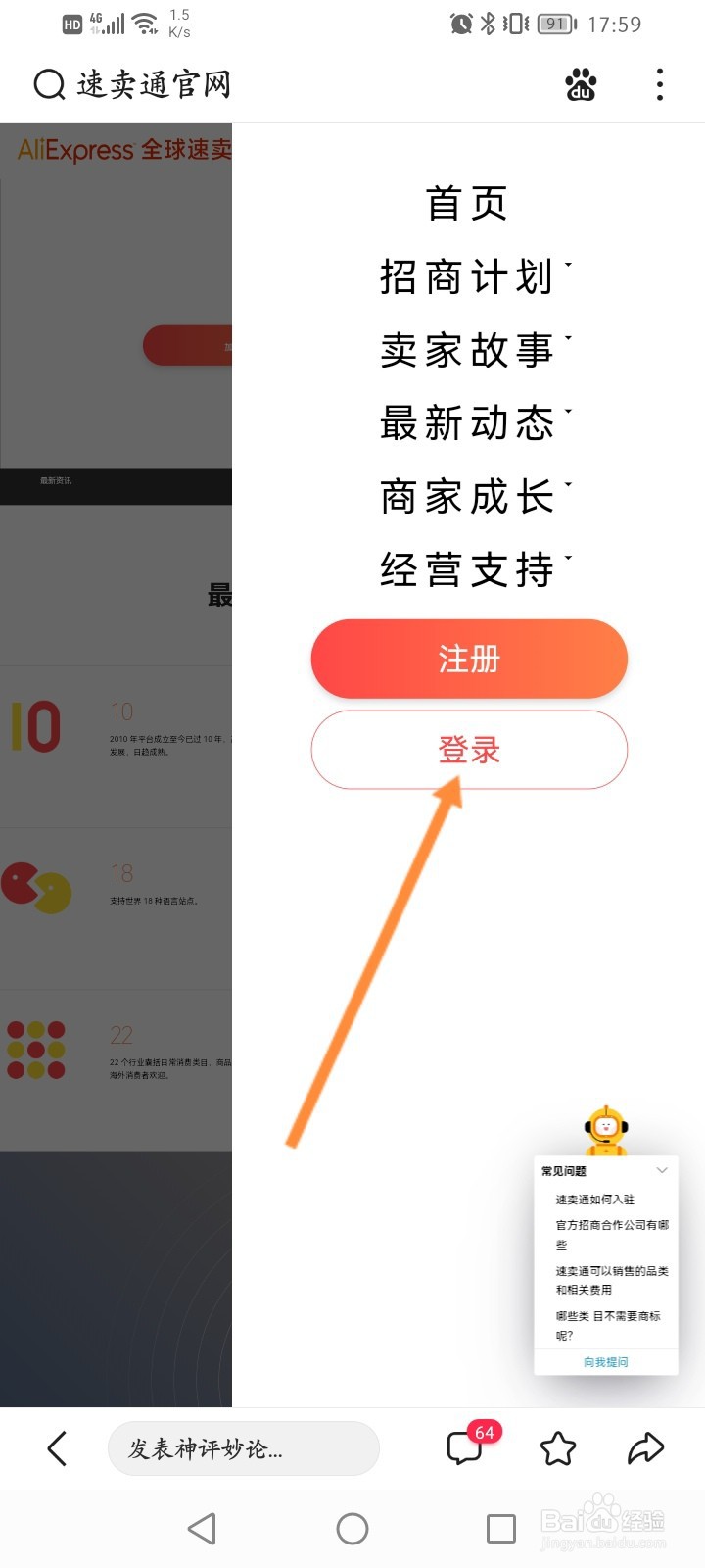 速卖通手机网页版登录入口
