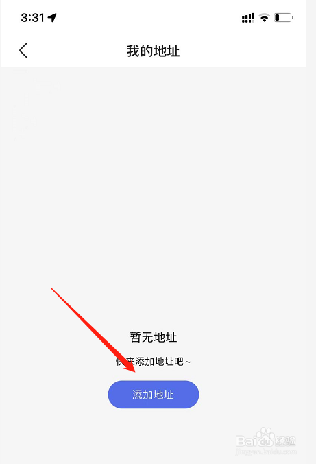 小度怎么添加收货地址