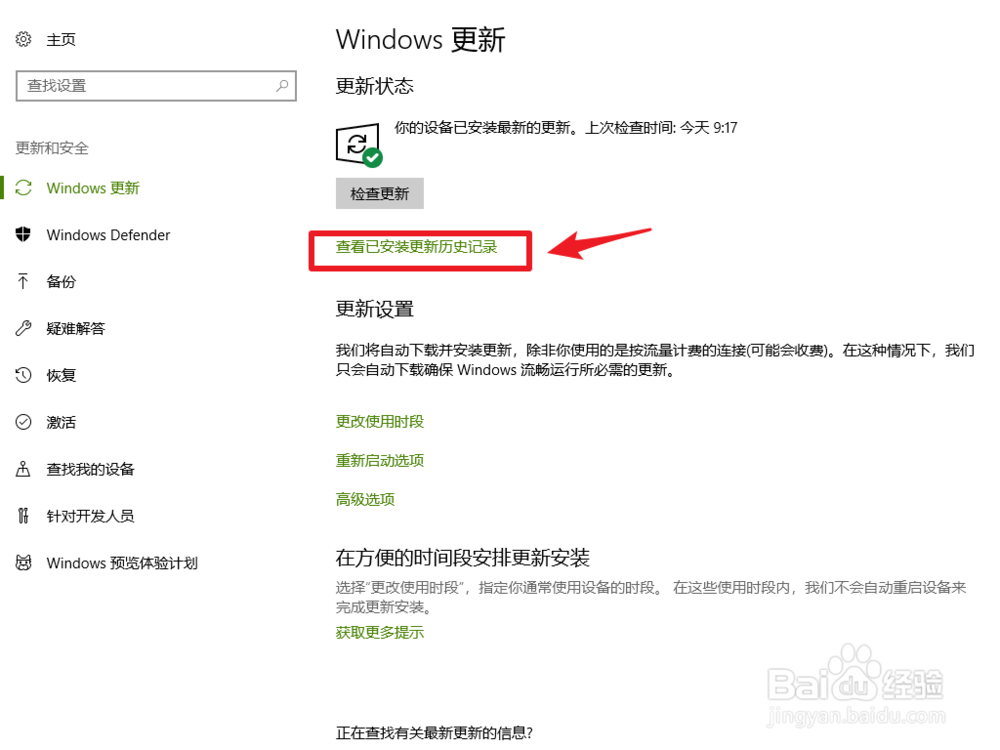 Win10更新后导致鼠标和键盘不能用怎么办?