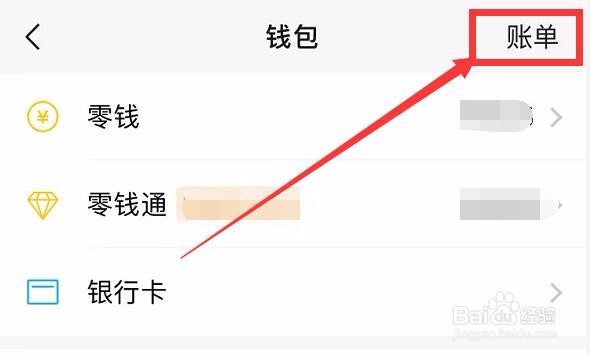 微信如何查看给哪些人转了多少钱？