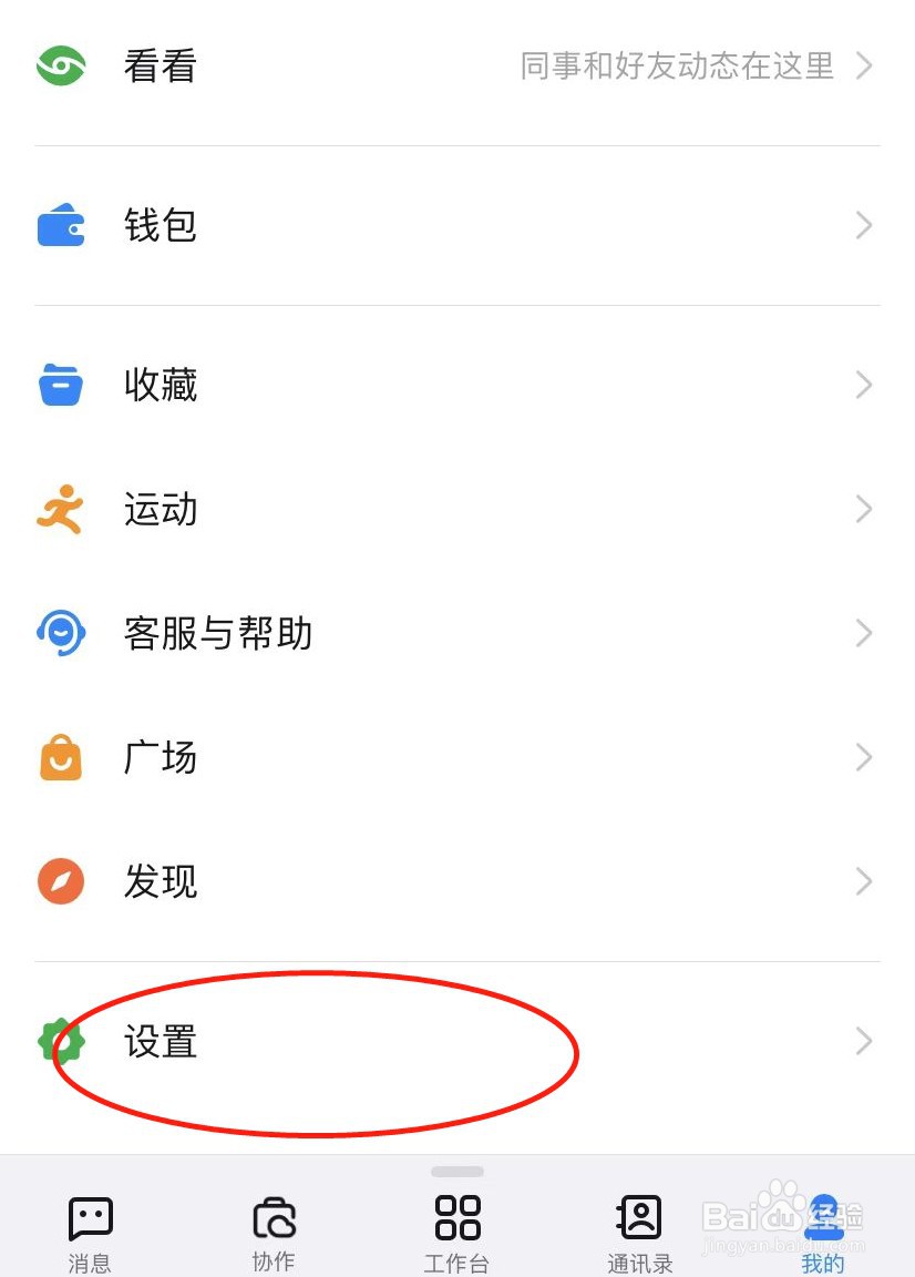钉钉怎么管理登录设备