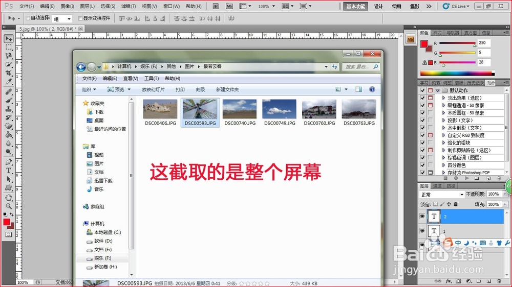 如何截图 怎样截图 截图快捷键的使用