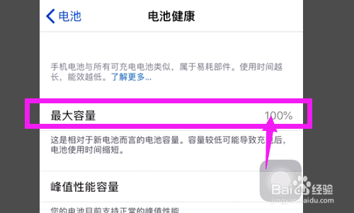 苹果6电池怎么查看是否需要更换