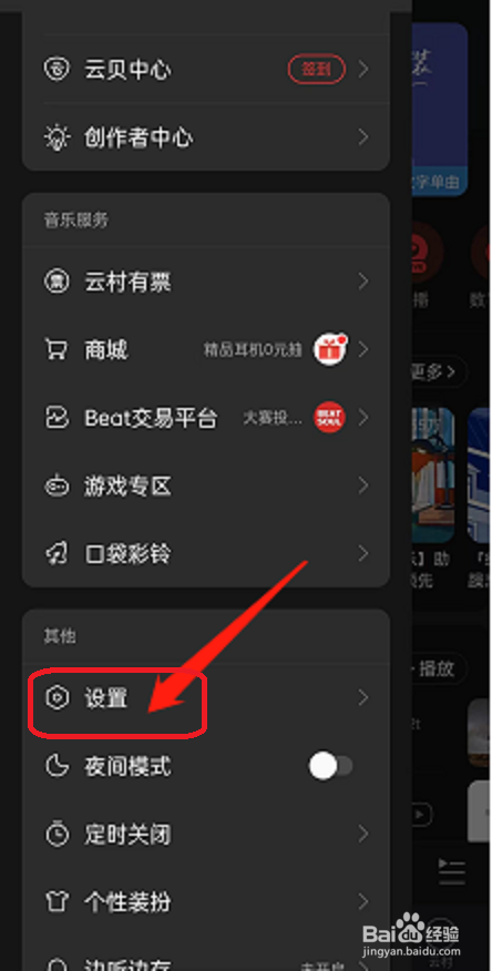 网易云音乐播客自动播放在哪关闭