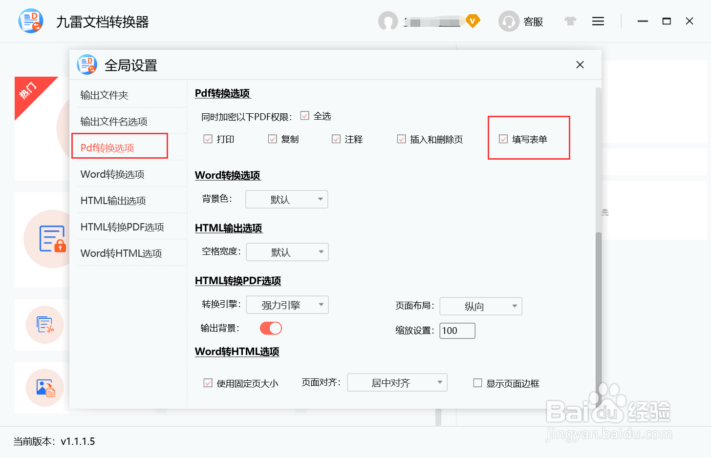 九雷文档转换器pdf转换如何对填写表单权限加密