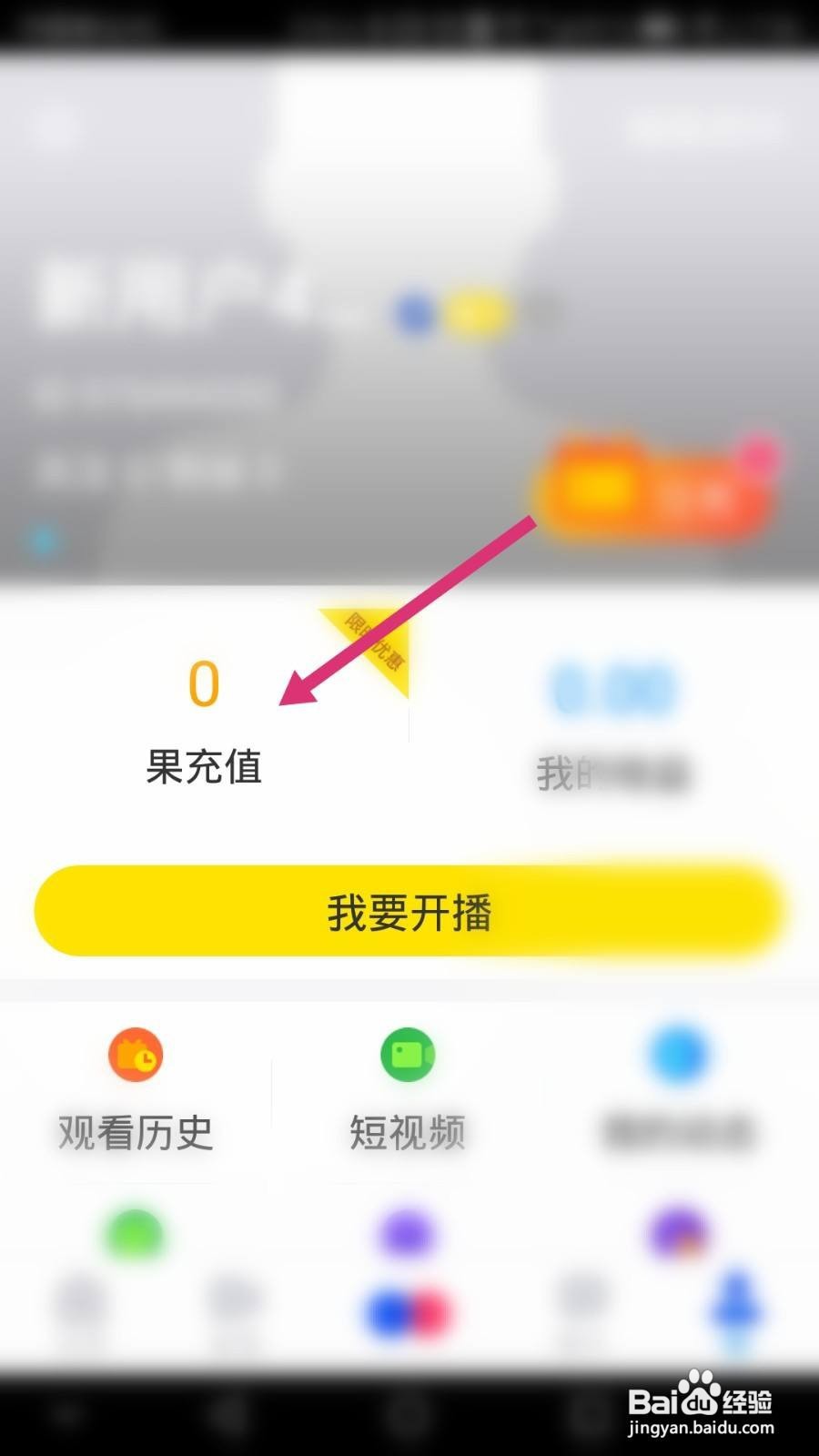 人人直播如何进行果充值
