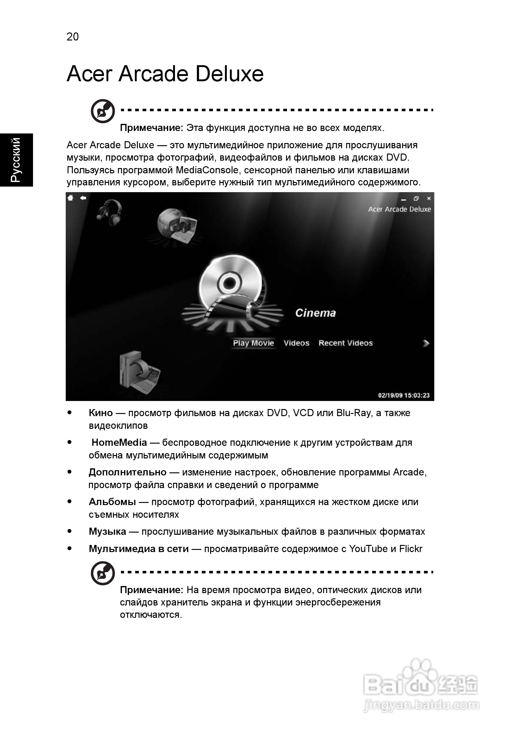 ACER宏基Aspire 5741ZG笔记本说明书:[89]