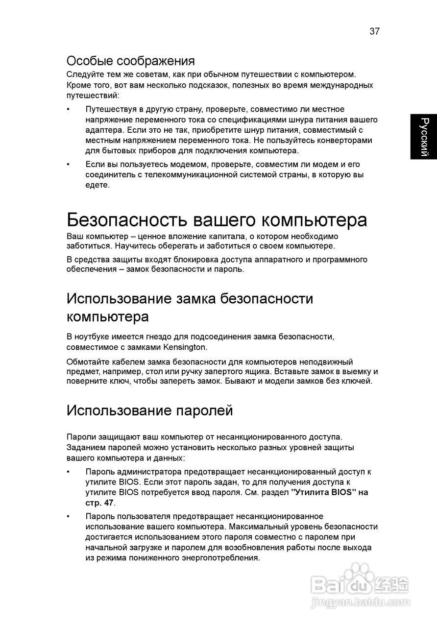 ACER宏基Aspire 5741ZG笔记本说明书:[91]