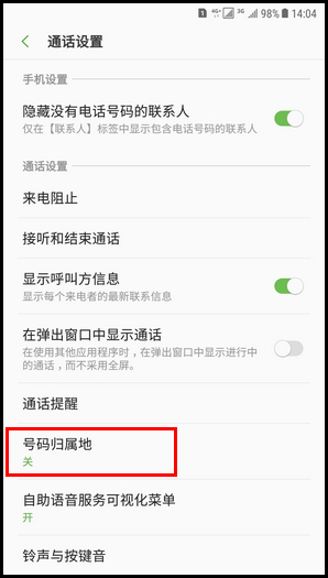 Galaxy C8 SM-C7100/C7108(7.1.1)如何开启号码归属地功能?