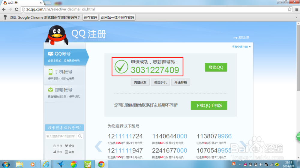 怎么申请qq号码??