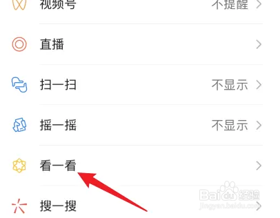 微信订阅号看一看怎么关闭