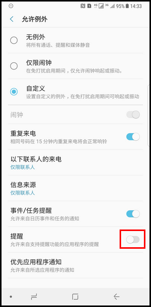 Samsung Galaxy Note8 SM-N9500/N9508如何设置免打扰模式?(Android 7.1.1)