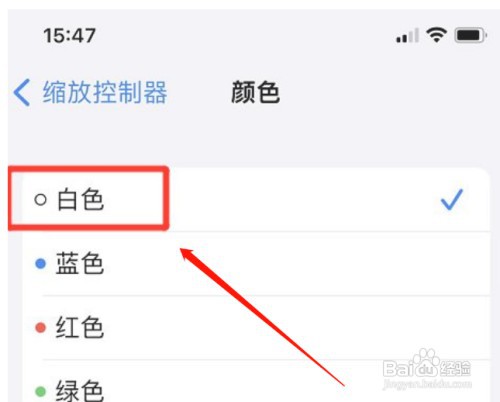 苹果手机缩放控制器颜色如何修改