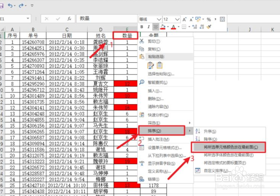 Excel如何按颜色筛选单元格
