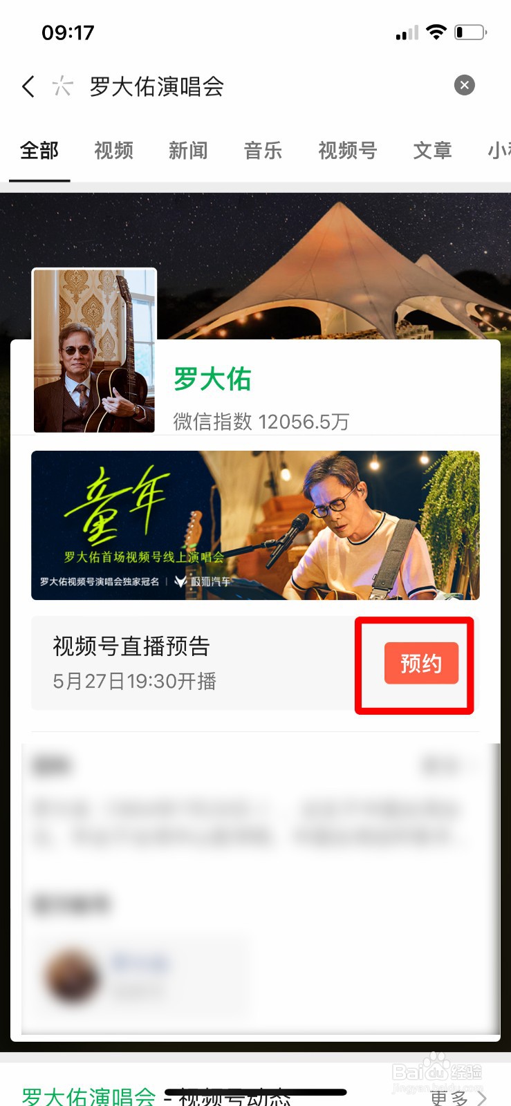 怎么预约罗大佑线上演唱会？