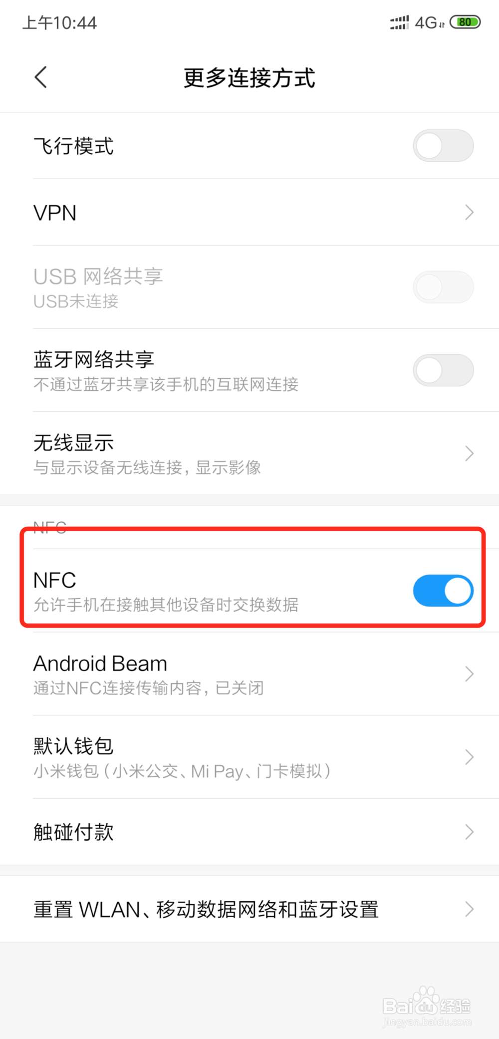 小米8怎样复制门禁卡