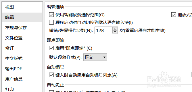 WPS文字如何设置撤销/恢复操作步数