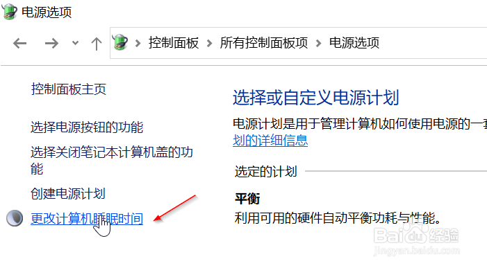 Windows 10 如何设置关闭显示器时间