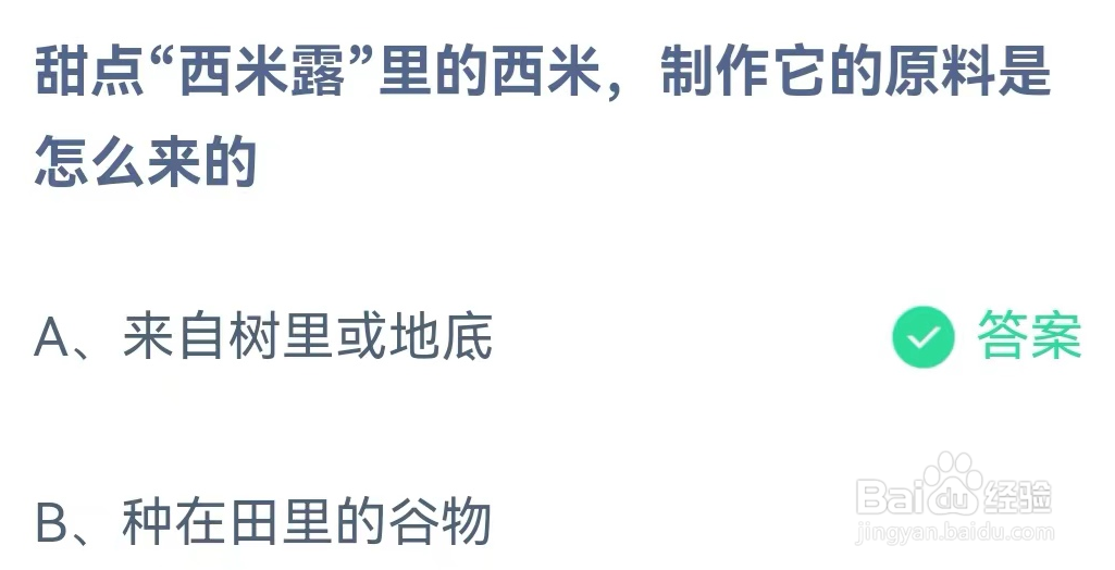 西米的原料是怎么来的蚂蚁庄园答案