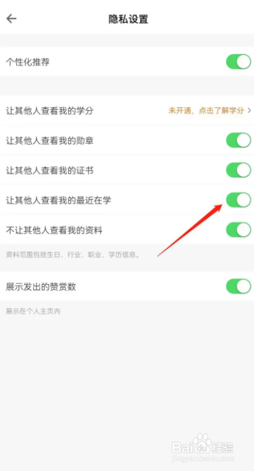 得到app怎么设置让其他人查看我的最近在学
