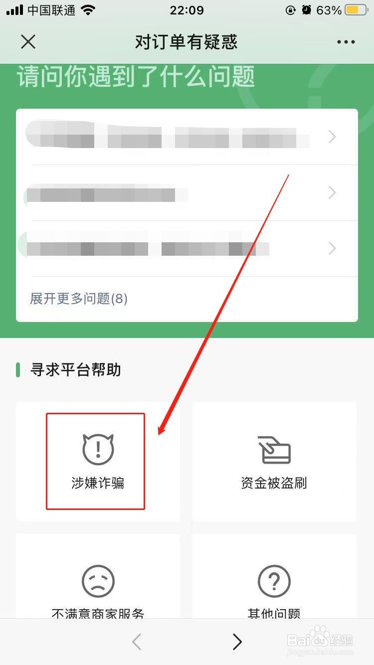 微信付款被骗怎么办