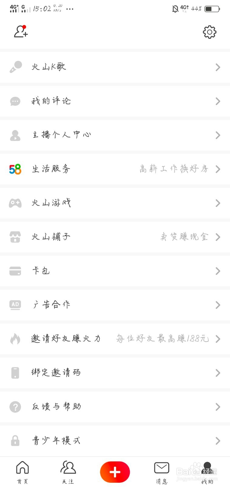 火山小视频如何开启青少年模式？