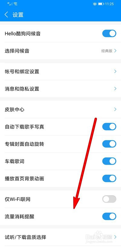 手机酷狗音乐怎么自定义首页