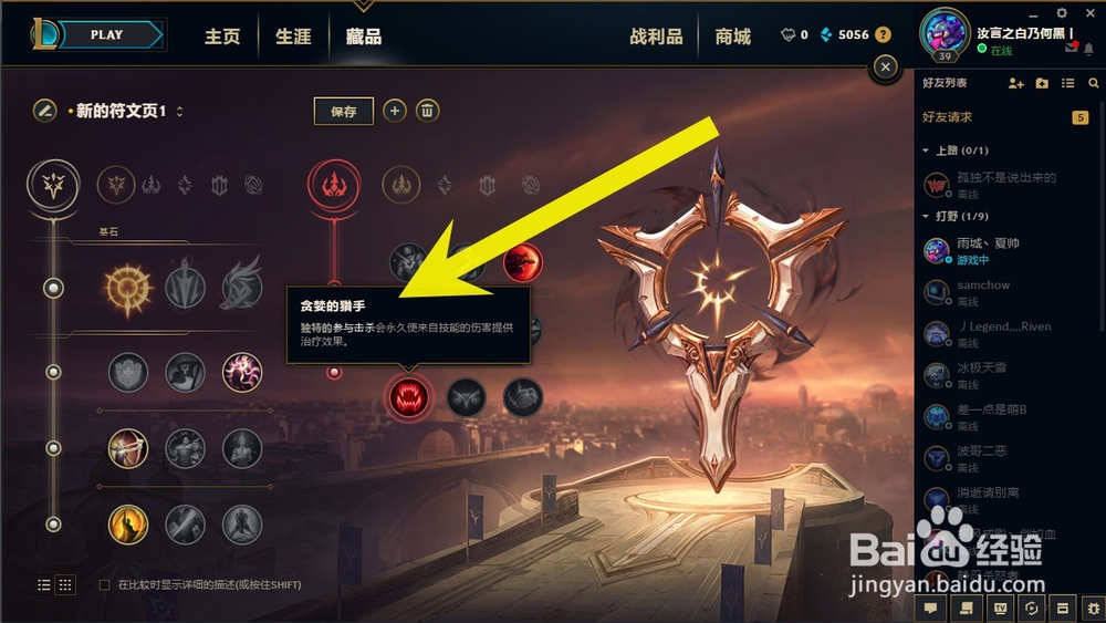 LOL英雄联盟2018年S8季圣枪游侠卢锡安符文配置