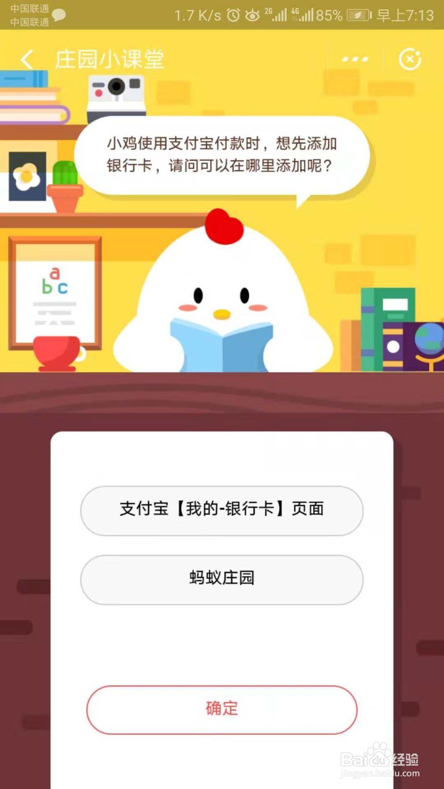 支付宝付款的银行卡可以在哪里添加
