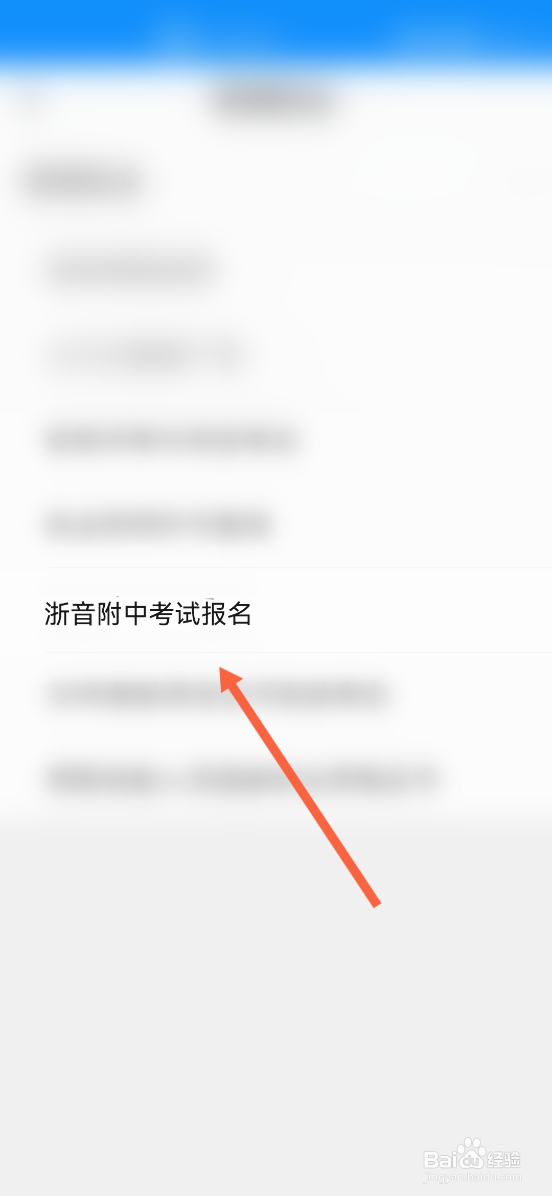 浙音附中怎么考