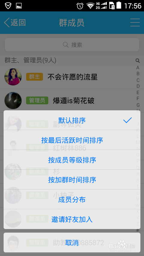 手机QQ怎么邀请好友加群呢