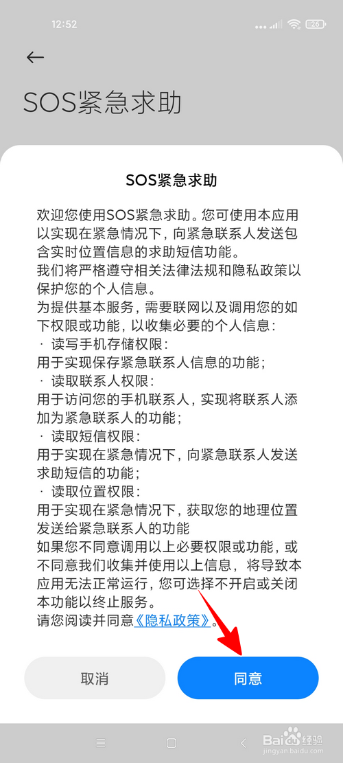 小米手机怎样启用SOS紧急求助功能