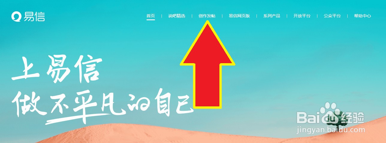 易信怎么在电脑网页上发布说吧帖子