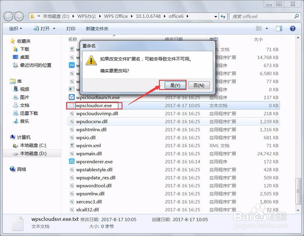 永久去除wps弹出的热点广告
