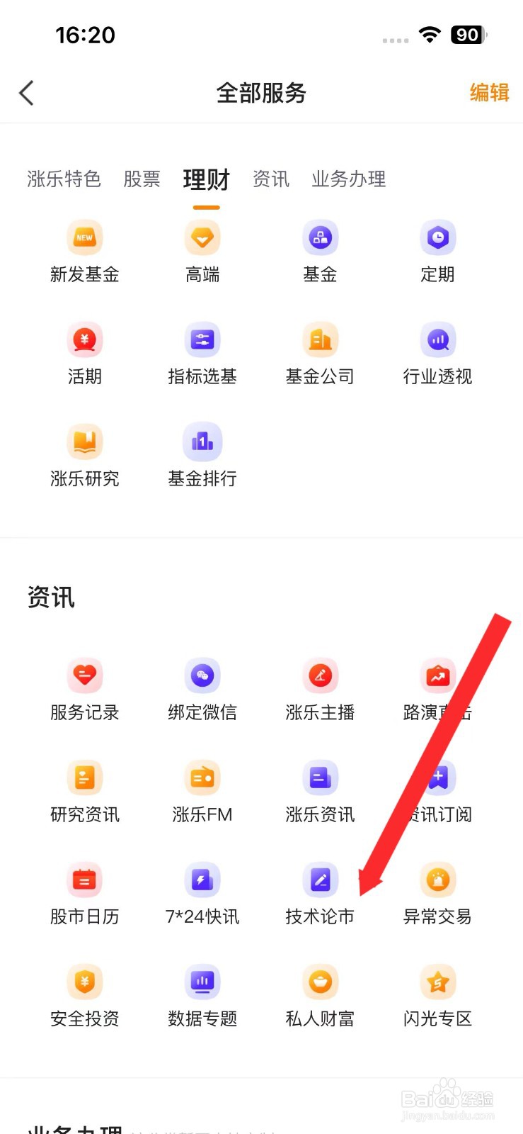 涨乐财付通如何查看技术论市资讯
