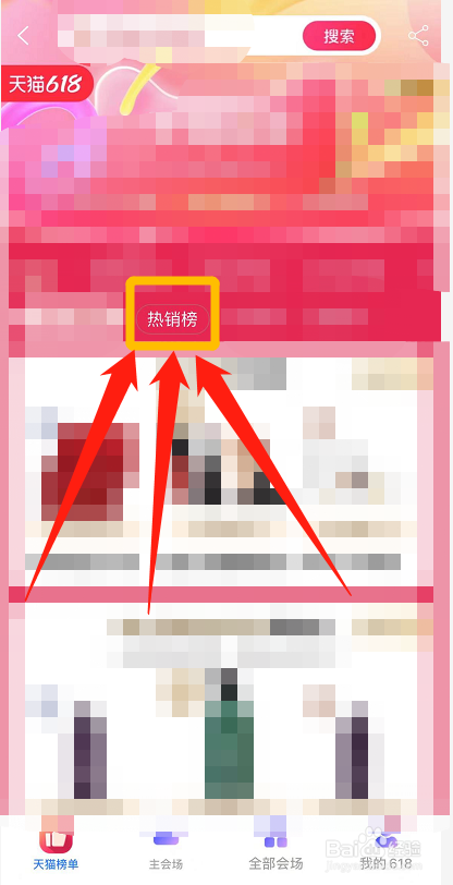 天猫618的热销榜如何查看